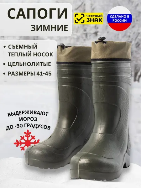 Десла-Аст Сапоги резиновые утепленные высокие эва