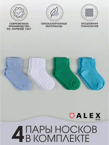 AlexTextile детские носки для новорожденных