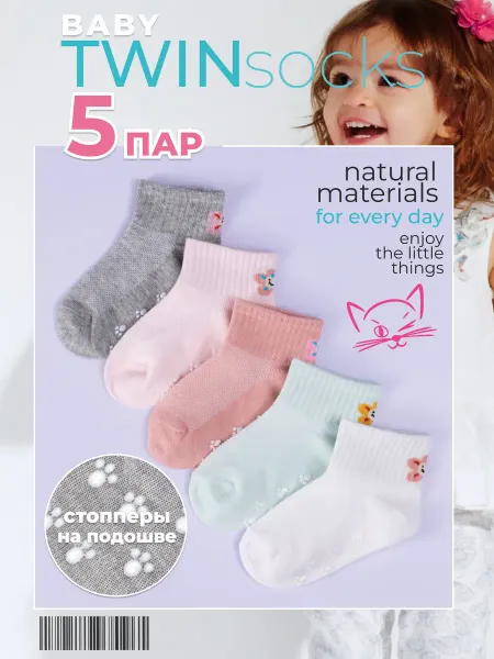 TWINSOCKS Носки для новорожденных набор