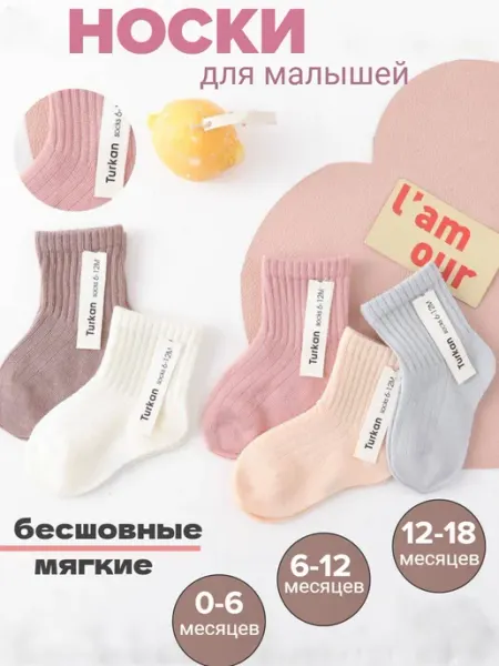 Лига УЮТА Носки для новорожденных
