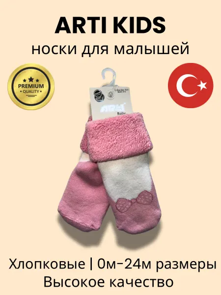 Турецкие детские носки хлопковые