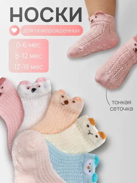 NoraNice Носки для новорожденных детские нескользящие набор 6 шт