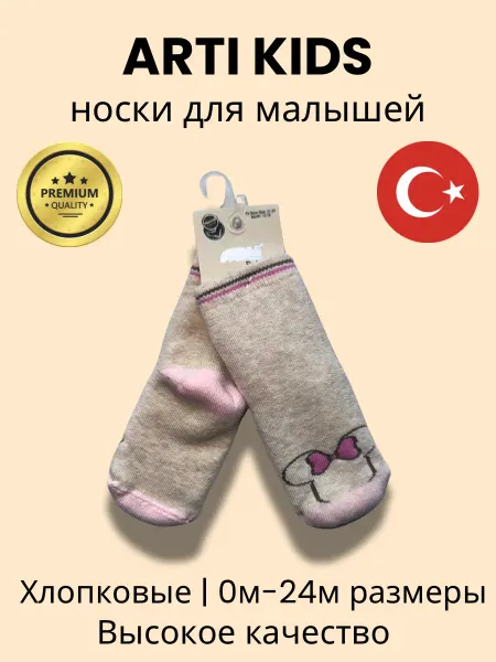 Турецкие детские носки хлопковые