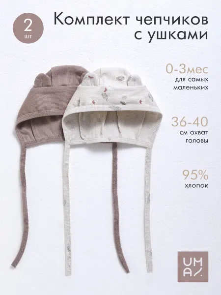 MYUMAI Чепчик для новорожденного набор 2 шт хлопок