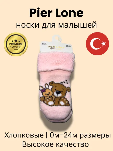 Турецкие детские носки хлопковые