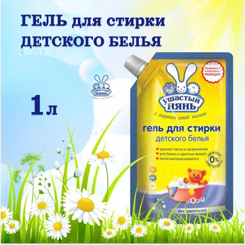 Гель для стирки детского белья УШАСТЫЙ НЯНЬ /жидкий порошрк 1л дой-пак