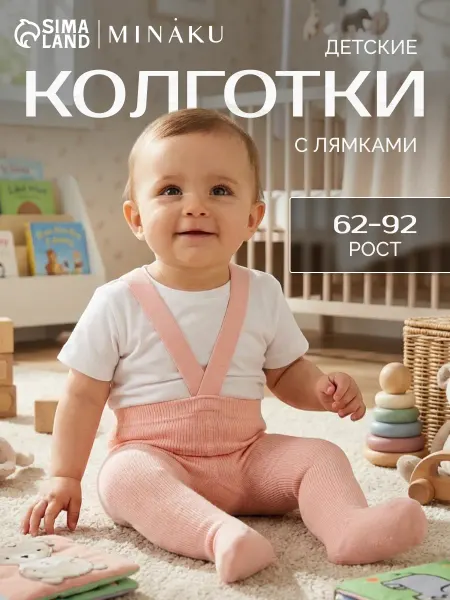 Minaku Колготки детские с лямками