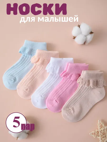 Лига УЮТА Носки детские для новорожденных