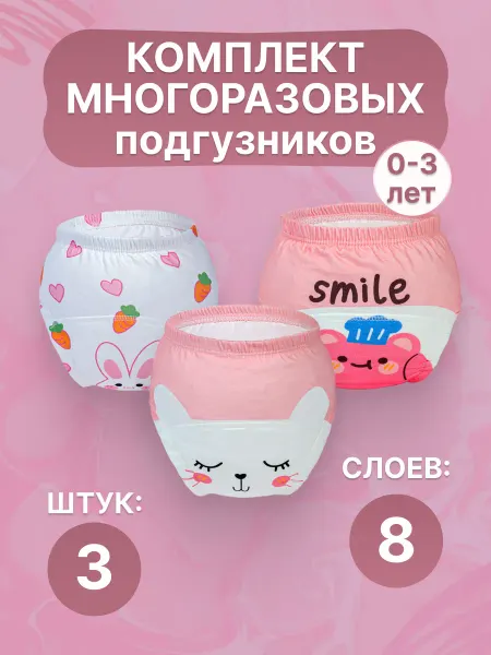 Трусики для приучения к горшку