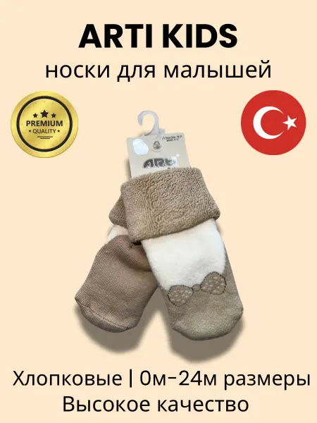 Турецкие детские носки хлопковые