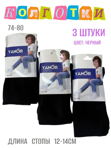 Колготки детские (74-80) 3 штуки 4 6