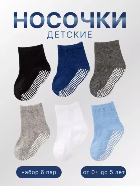 ARTICO Носочки для новорожденных и малышей
