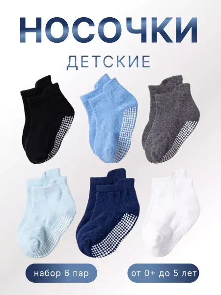 ARTICO Носочки для новорожденных и малышей