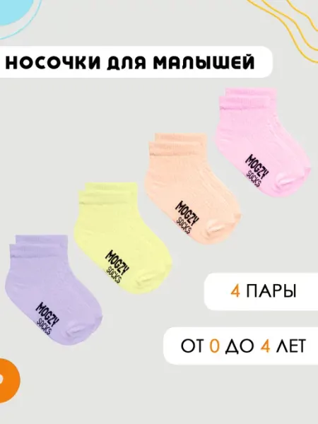 MOGZY Однотонные носки для новорожденных набор