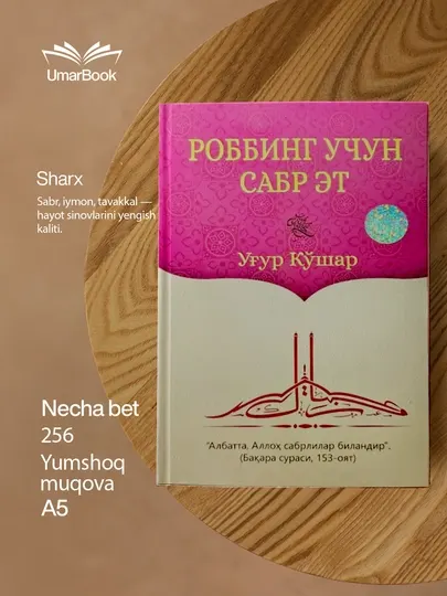 Книга Угур Кушар Терпи ради Господа духовно-нравственное произведение