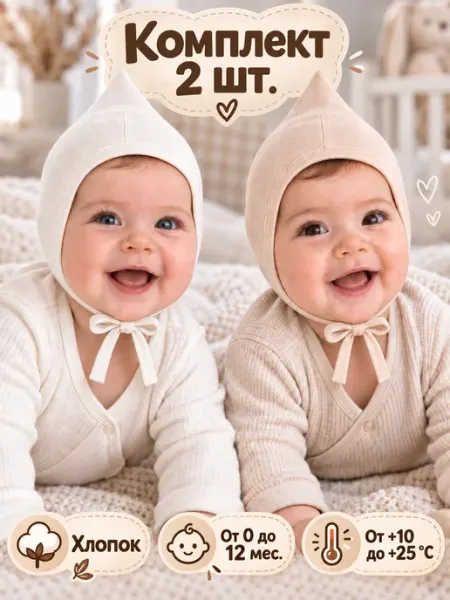 HAZA-BABY Чепчики для новорожденного малыша