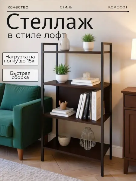 Компак-Грани Стеллаж лофт металлический напольный для гостиной