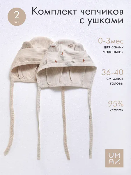 MYUMAI Чепчик для новорожденного набор 2 шт хлопок