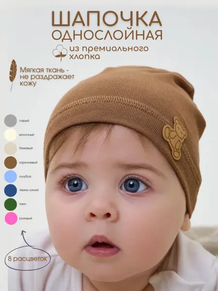 HAZA-BABY Шапка для новорожденного малыша