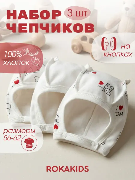 ROKAKIDS Чепчик для новорожденных 3 шт