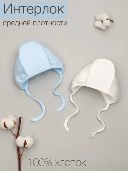 ТРИЯ Чепчики шапочки для новорожденных