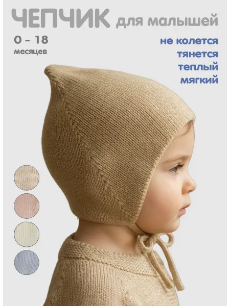 Чепчик вязаный для новорожденного