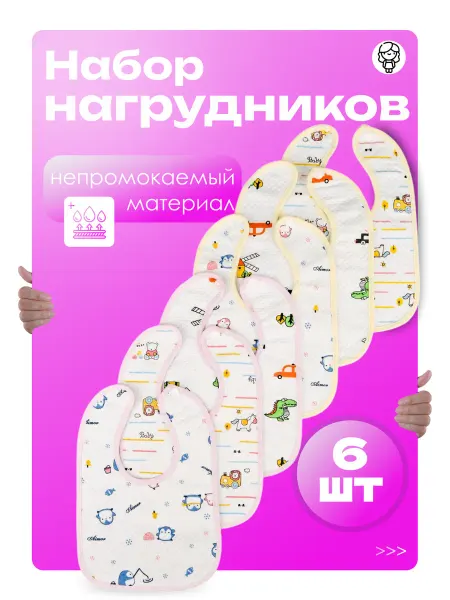 KinderGarden Набор слюнявчиков для кормления новорожденных