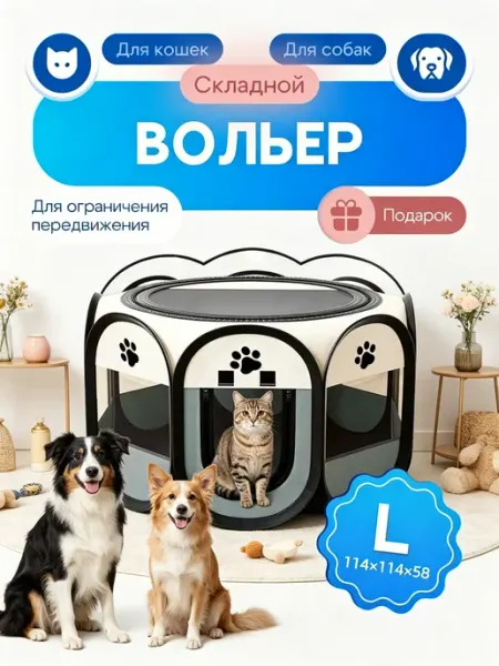 Люблю Дарить Универсальная складная клетка-вольер для кошек и собак