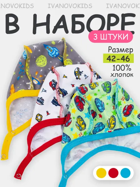 IVANOVO KIDS Чепчики для новорожденных 3 шт