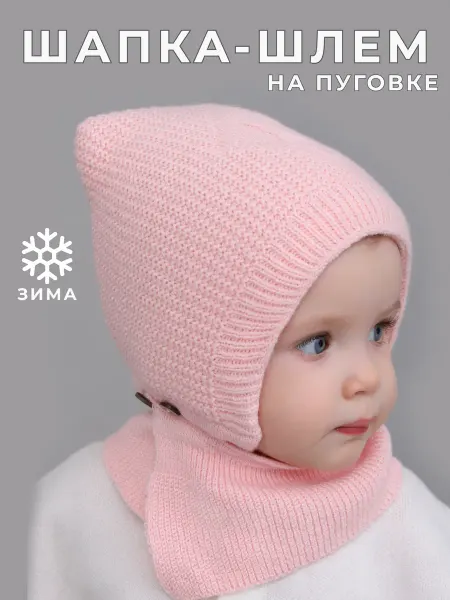 Biki Шапка-шлем для новорожденных