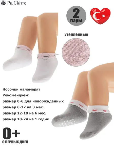 Pe. Chitto Носки для новорожденных теплые