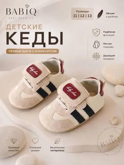 Детские кеды-пинетки | Лёгкая и мягкая обувь для мальчиков и девочек