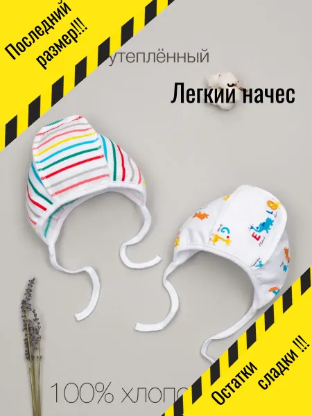ТРИЯ Чепчики шапочки для новорожденных