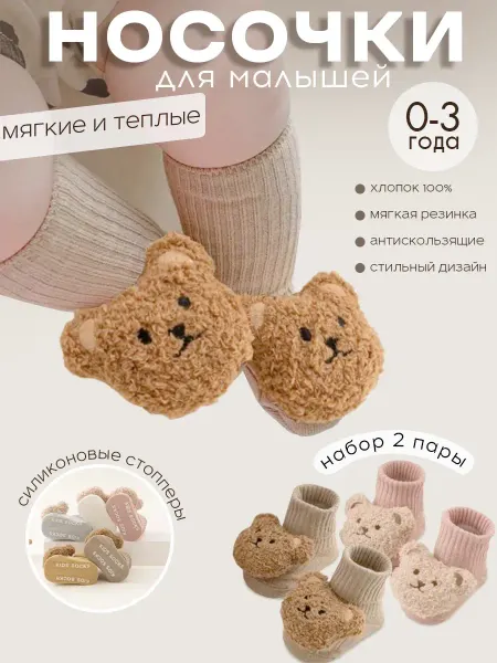 Poliknots Носки для новорожденных 2 шт