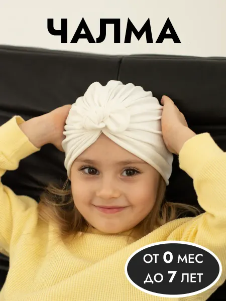 PUSA kids Чалма детская для новорожденных