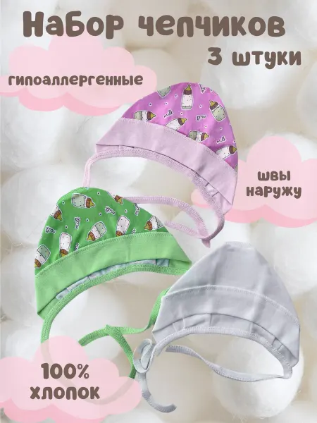КАПИТОША Чепчики шапочки для новорождённого 3 штуки