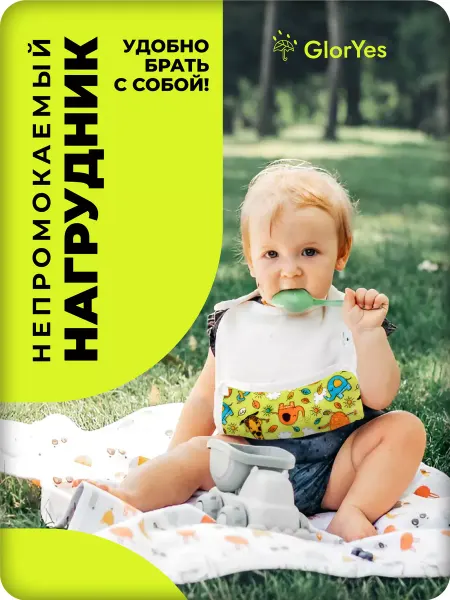 GlorYes! Слюнявчик для новорожденных для кормления детский