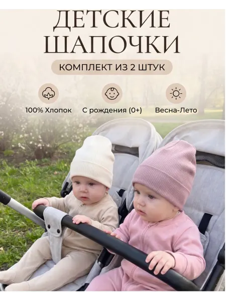 Носики-Курносики Шапочка для новорожденного