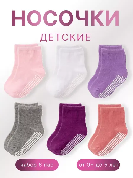 ARTICO Носочки для новорожденных и малышей
