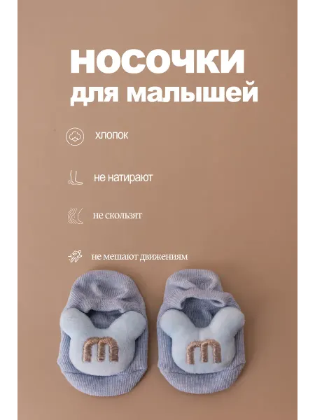 Носки для новорожденных с игрушкой