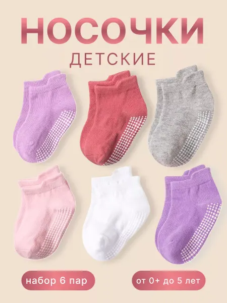 ARTICO Носочки для новорожденных и малышей