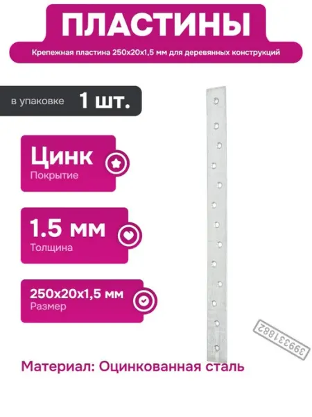 КРЕПКО-НАКРЕПКО Оцинкованная пластина для крепления деревянных элементов
