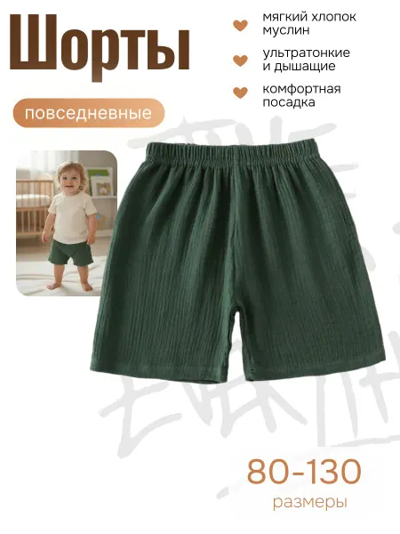 AV.Kids Шорты детские из муслина
