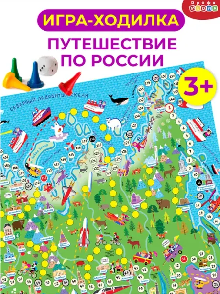 Дрофа-Медиа Настольная игра ходилка для детей путешествие по России