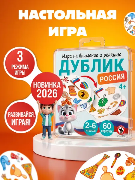 Русский стиль Настольная игра для детей Дублик-круглик "Россия"