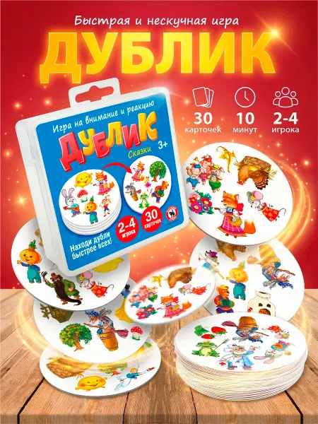 Русский стиль Настольная игра для детей Дублик-мини "Сказки"
