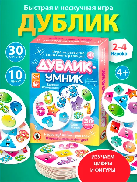 Русский стиль Дубль игра для детей "Цифры и фигуры" Дублик-умник