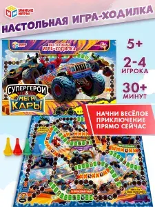 Настольная игра-ходилка для детей Супергерои & Мегакары, Умные игры