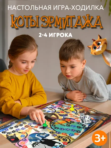 НД Плэй Настольная игра-ходилка для детей Коты Эрмитажа