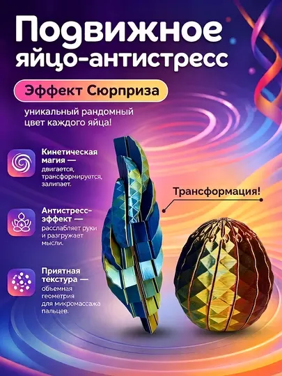 Игрушка-антистресс Яйцо Хамелеон подвижное, развивающий тренажер моторики для детей
